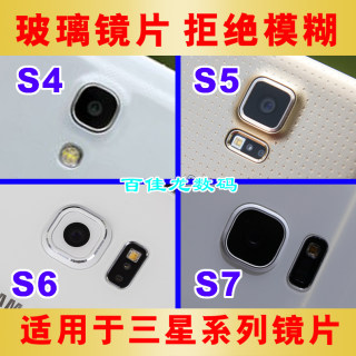 适用于三星S4 S5 S6 S6edge+ S7摄像头镜片 后置照相机玻璃镜面盖