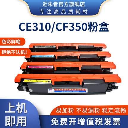 适用惠普CP1025 M177fw易加粉盒CE310A CF350 M176N CE314成像鼓