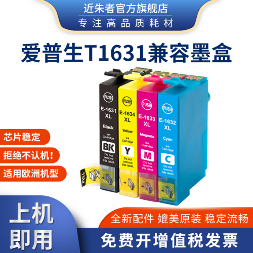 适用爱普生t1631兼容墨盒