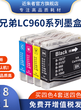 近朱者适用兄弟LC960墨盒MFC230C 265C 3360C 465CN FAX2480C机型