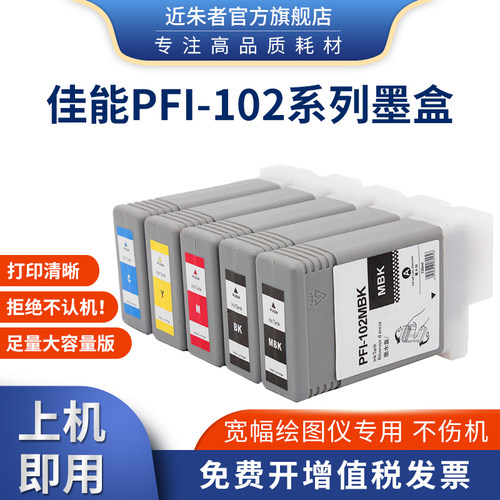 近朱者适用canon佳能宽幅打印机