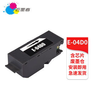 L7880 适用爱普生T04D0维护箱L7188 L7160 L7180 7700打印机