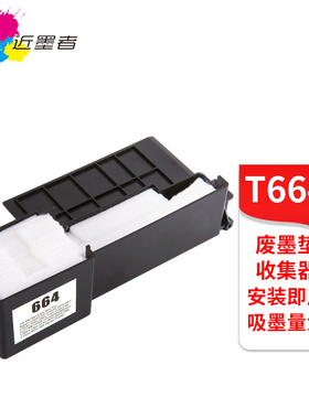 适用爱普生T664废墨仓EPSON L350 L351 L353 L358 L355 ME10机型