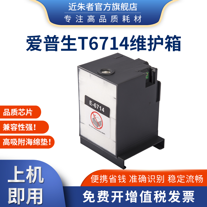 适用爱普生869废墨仓维护箱Epson WF-C869Ra 8690A C8190A C878Ra