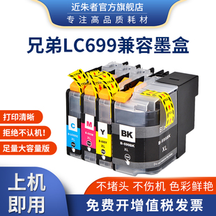 695墨盒 J2320 mfc MFC J2720打印机 j2320 近朱者兼容兄弟LC699