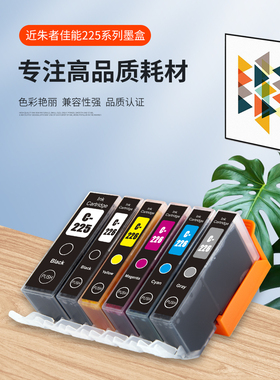 适用佳能PGI225 226兼容墨盒 MG8120 6120 5220 5120打印机可填充