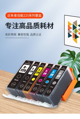 适用佳能PGI225 226兼容墨盒 MG8120 6120 5220 5120打印机可填充