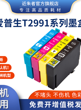 适用欧洲版爱普生xp245 235 442 342 435 335 332打印机T2991墨盒