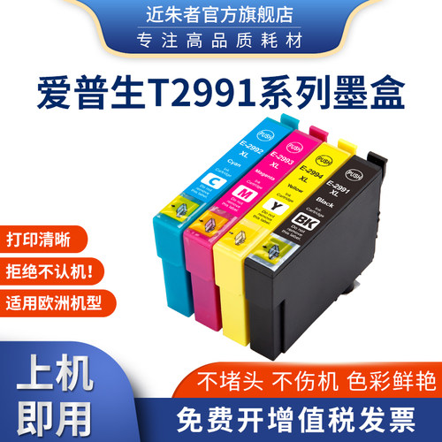 适用欧洲版爱普生xp245 235 442 342 435 335 332打印机T2991墨盒