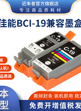适用CANON PLXUS IP100 iP110 MINI260 MINI360墨盒BCI-19B K 19C