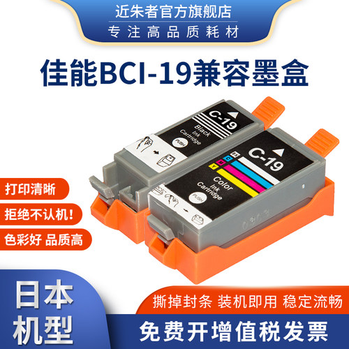 适用CANON PLXUS IP100 iP110 MINI260 MINI360墨盒BCI-19B K 19C