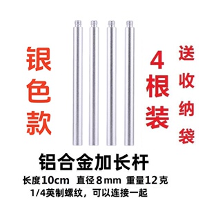 1/4铝合金银色加长杆银色灯架