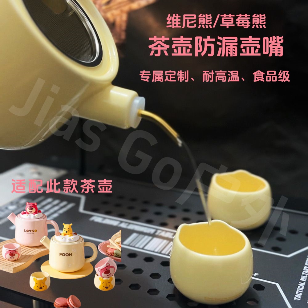 迪士尼维尼熊草莓熊茶壶防漏壶嘴