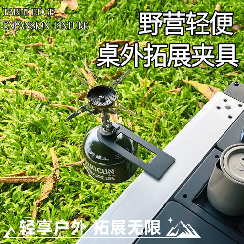户外桌外拓展夹桌夹露营多功能