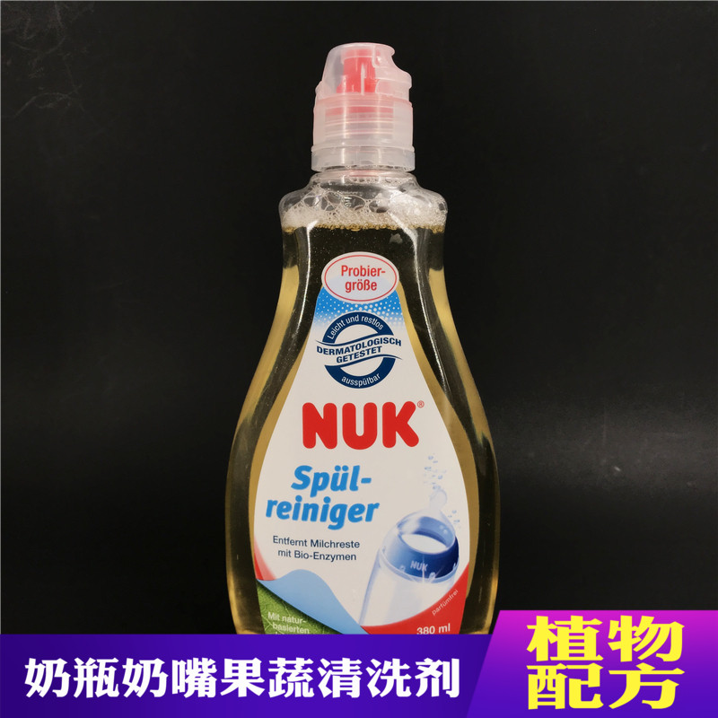 德国进口nuk奶瓶奶嘴380ml安全