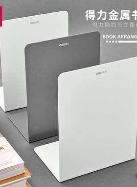 deli stationary metal book end ins bookends金属书立书架