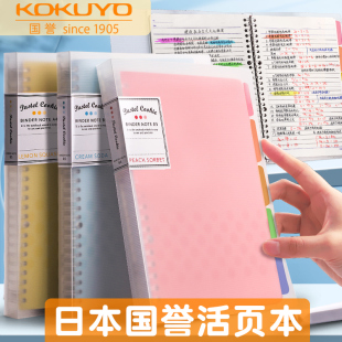 loose leaf b5 notebook binder note book活页本a4 a5笔记本国誉