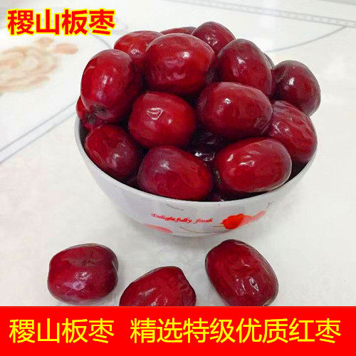 稷山板枣 山西红枣 精选大红枣枣子500g干果零食生吃包邮送礼佳品