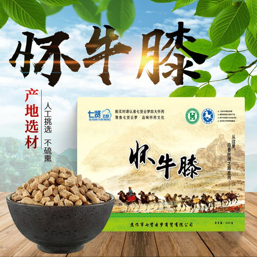 焦作特产七贤怀牛膝包邮