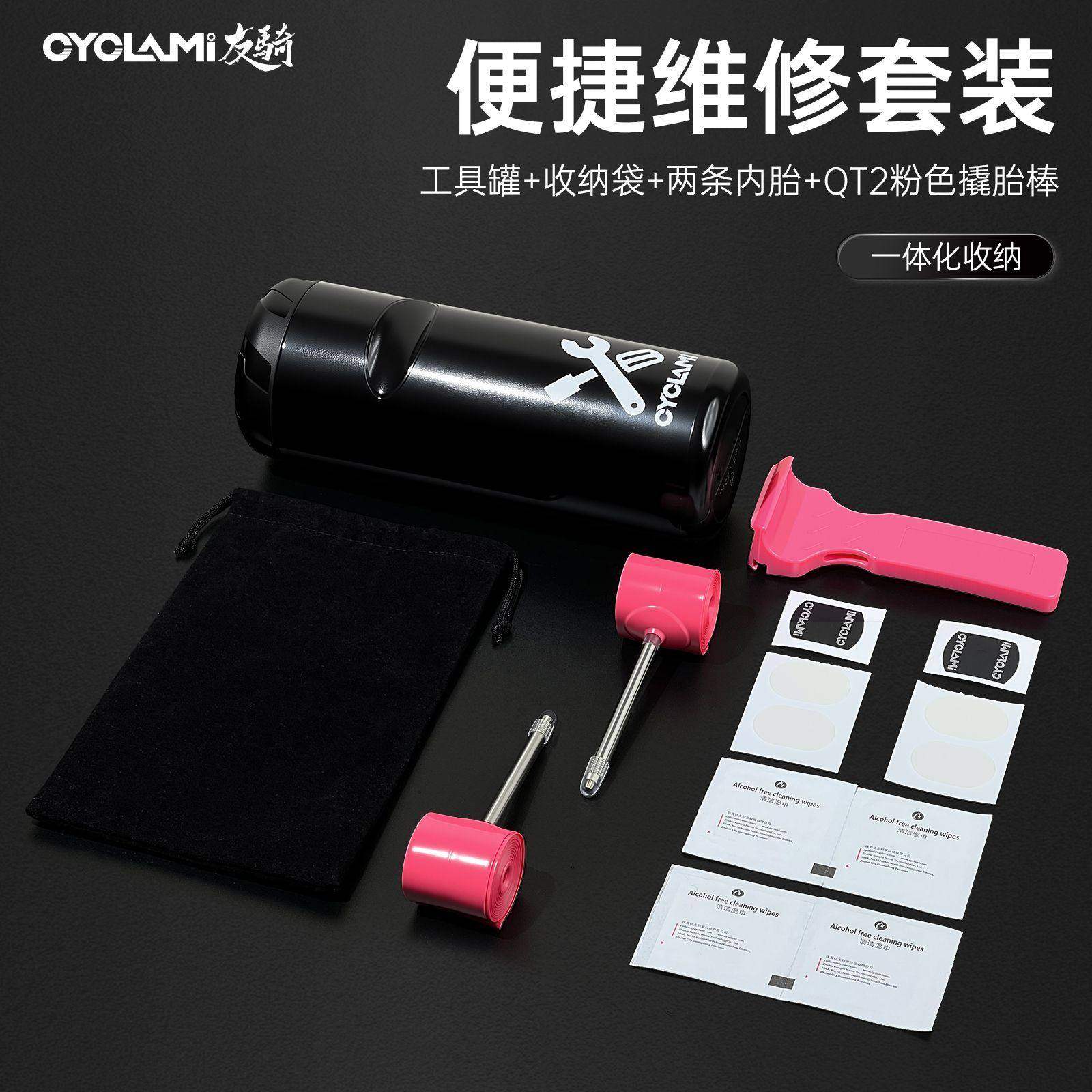 CYCLAMI自行车内胎维修套装撬胎TPU金属嘴700C超轻公路车内胎30g