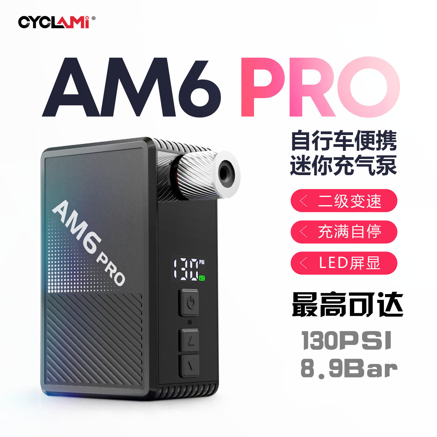 CYCLAMI自行车电动打气筒高压迷你便携式山地公路车充气泵美法嘴