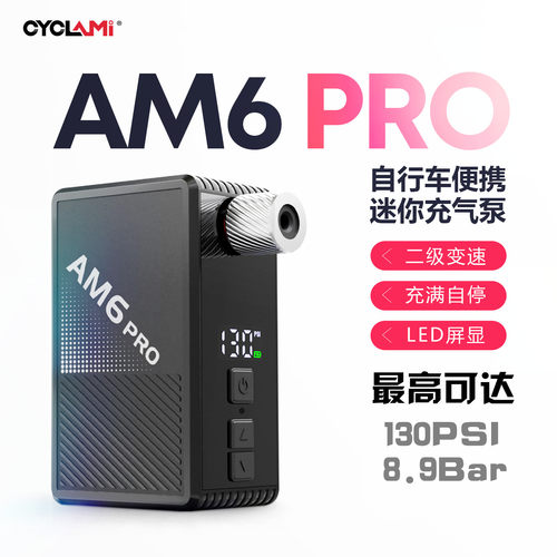 CYCLAMI自行车智能高压电动气筒