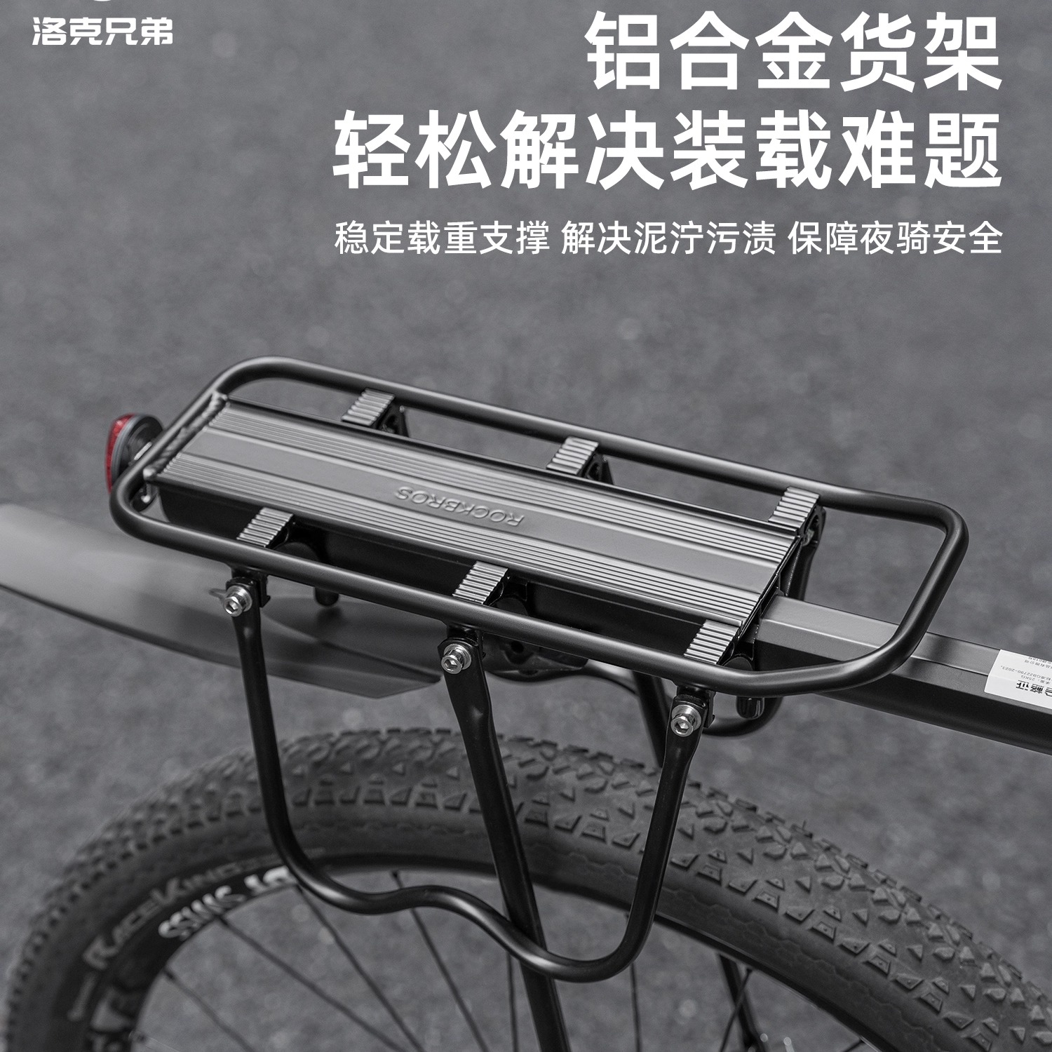 洛克兄弟山地车铝合金后货架