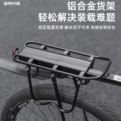 洛克兄弟山地车铝合金后货架