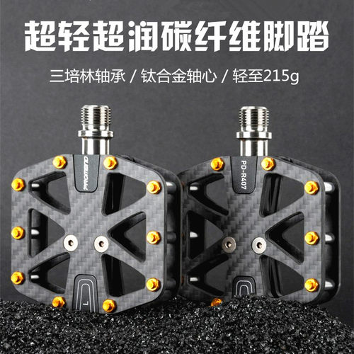 Promend超轻脚踏钛轴碳板三培林