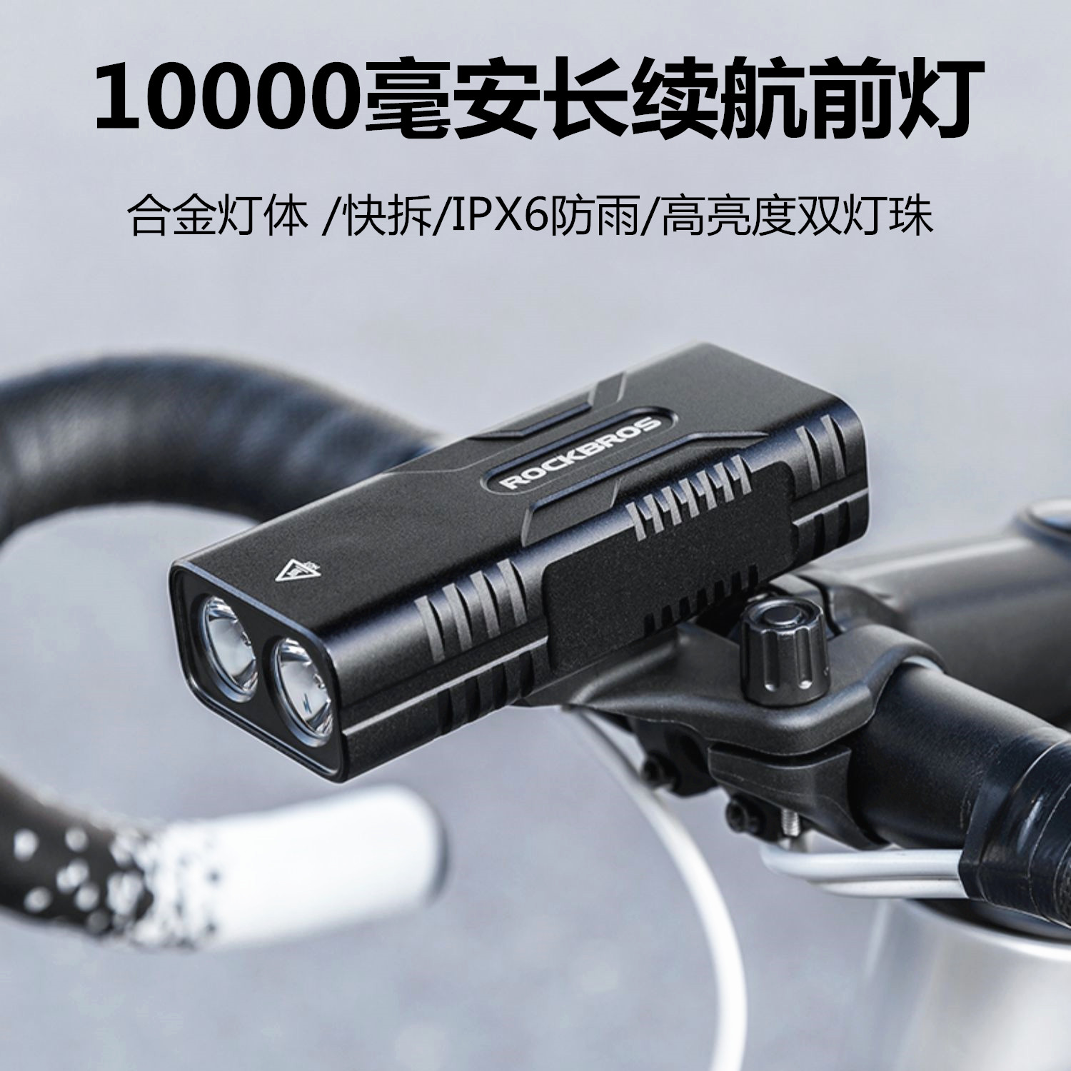 洛克兄弟自行车灯公路山地车前灯长续航夜骑强光手电筒防水骑行灯