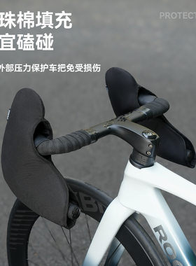 洛克兄弟公路车车把手边保护套