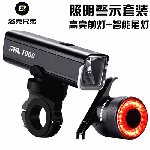 洛克兄弟夜骑自行车前后灯组合