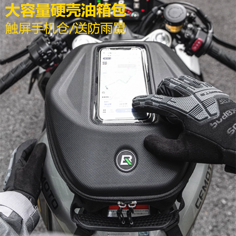 洛克兄弟摩托车油箱包硬壳大容量防水手机包骑行双肩背包机车摩旅