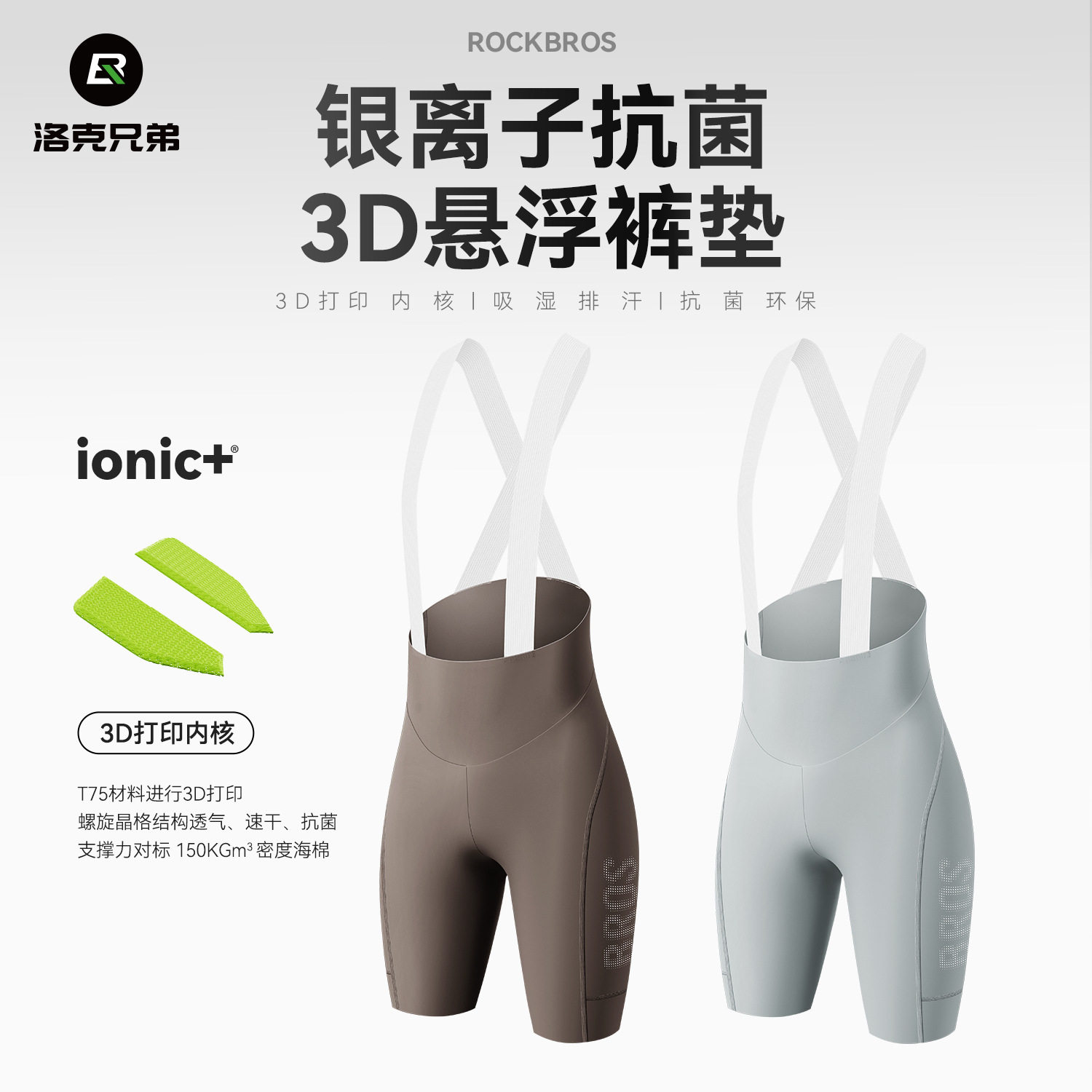 洛克兄弟女3D打印抗菌骑行短裤