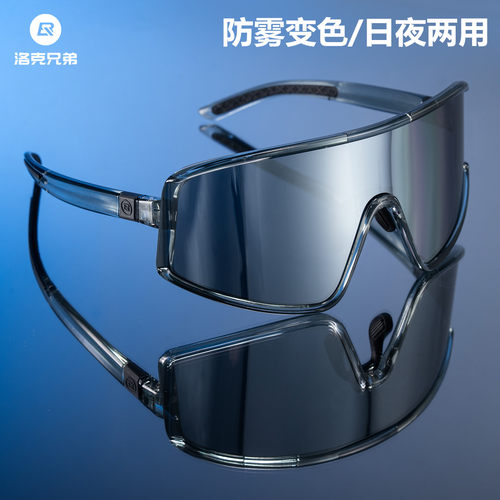 洛克兄弟骑行眼镜防雾变色/偏光
