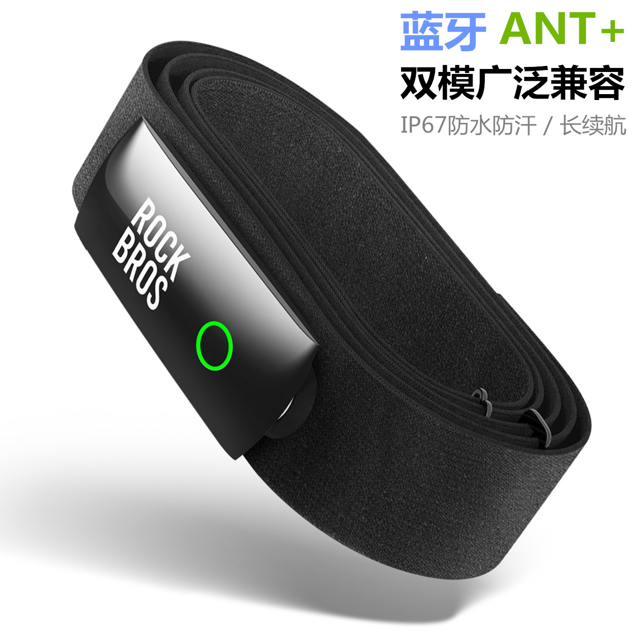 洛克兄弟双模心率带ANT+蓝牙码表