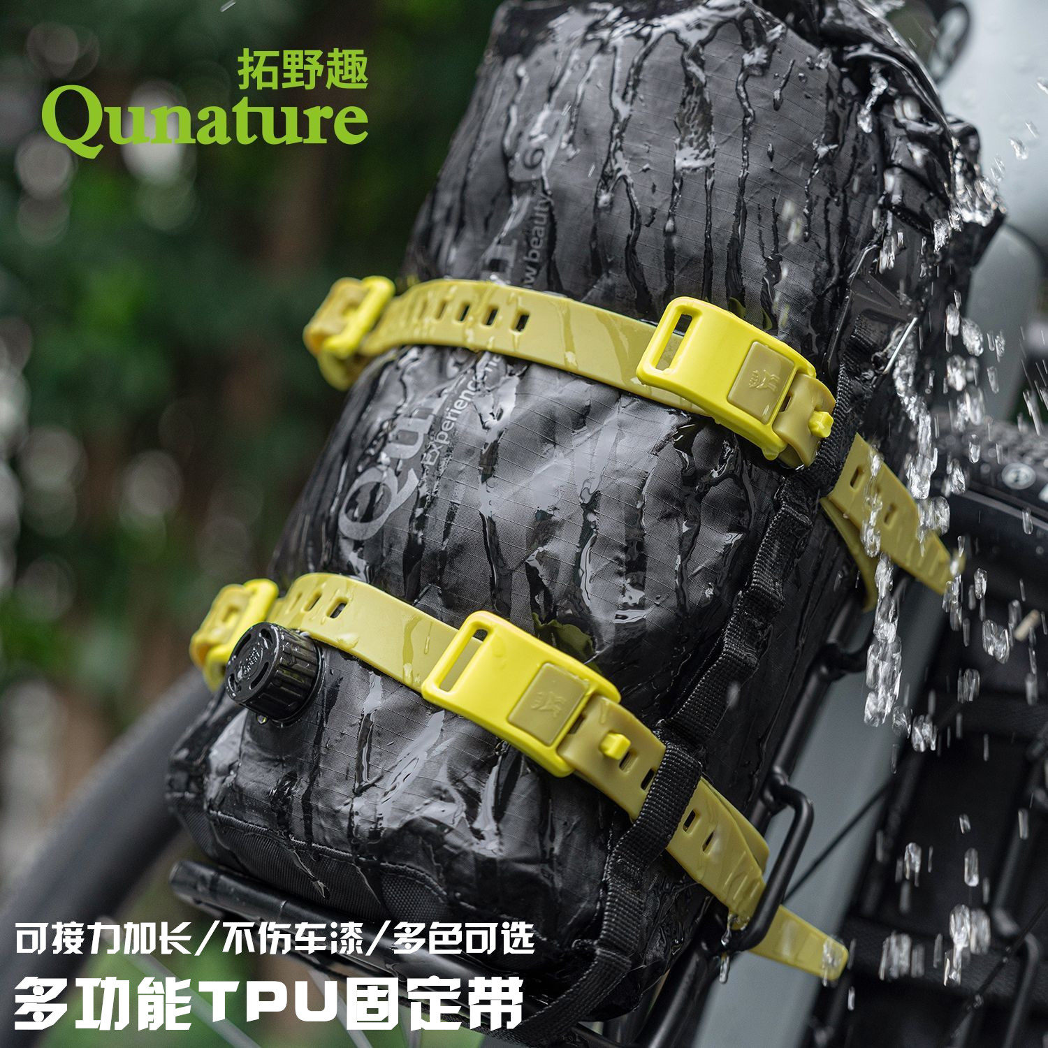 拓野趣多功能自行车户外捆绑带