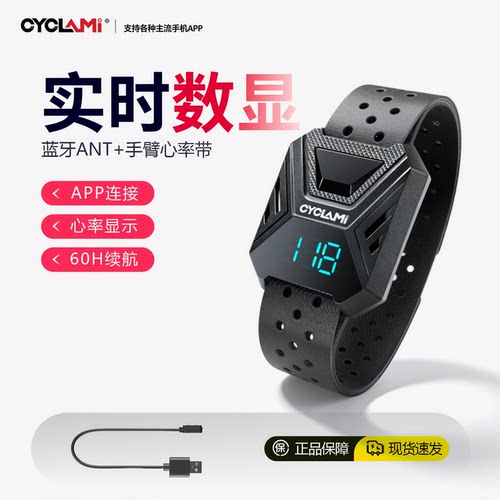 CYCLAMIHRM70防水心率臂带ANT+
