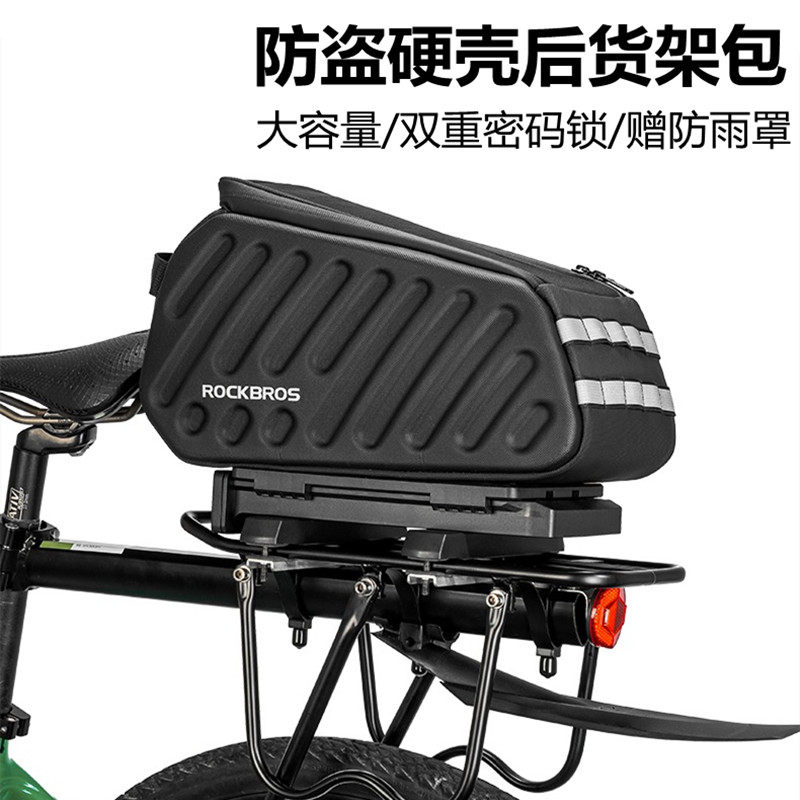 洛克兄弟硬壳自行车后货架包大容量双密码锁防盗瓜车山地车后座包
