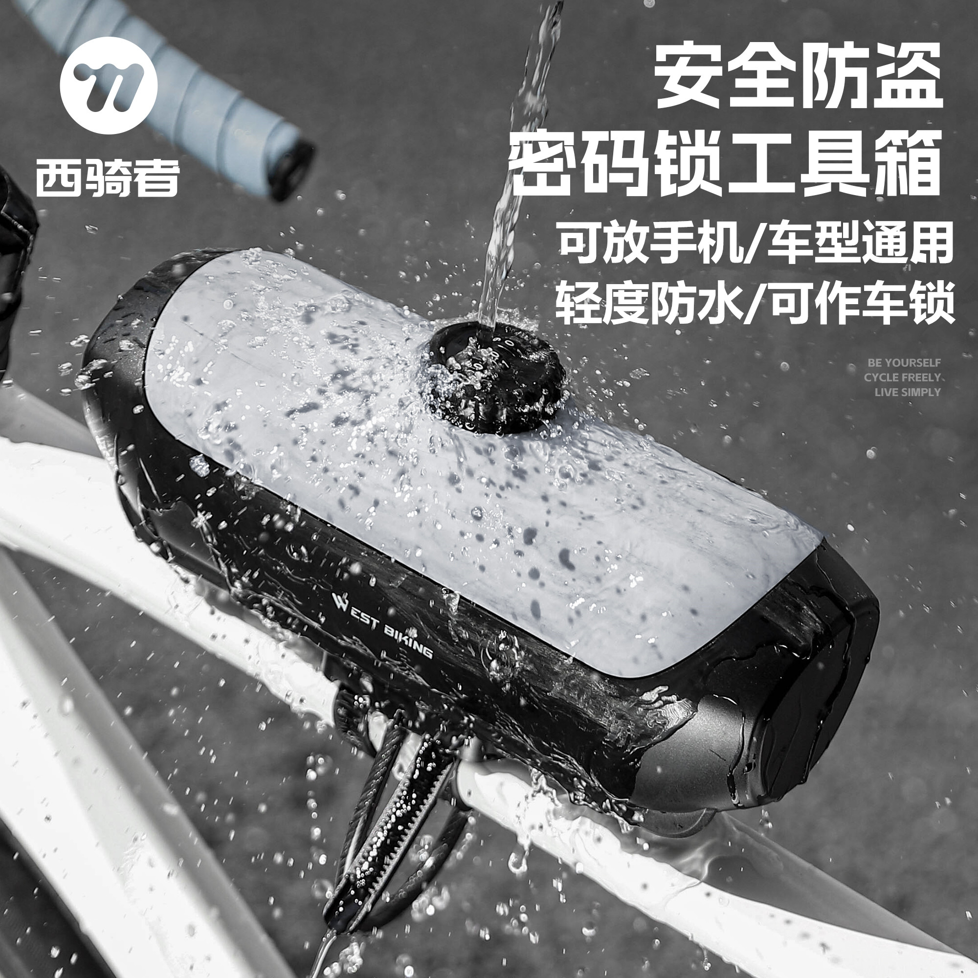 西骑者自行车防盗盒前梁包头盔锁