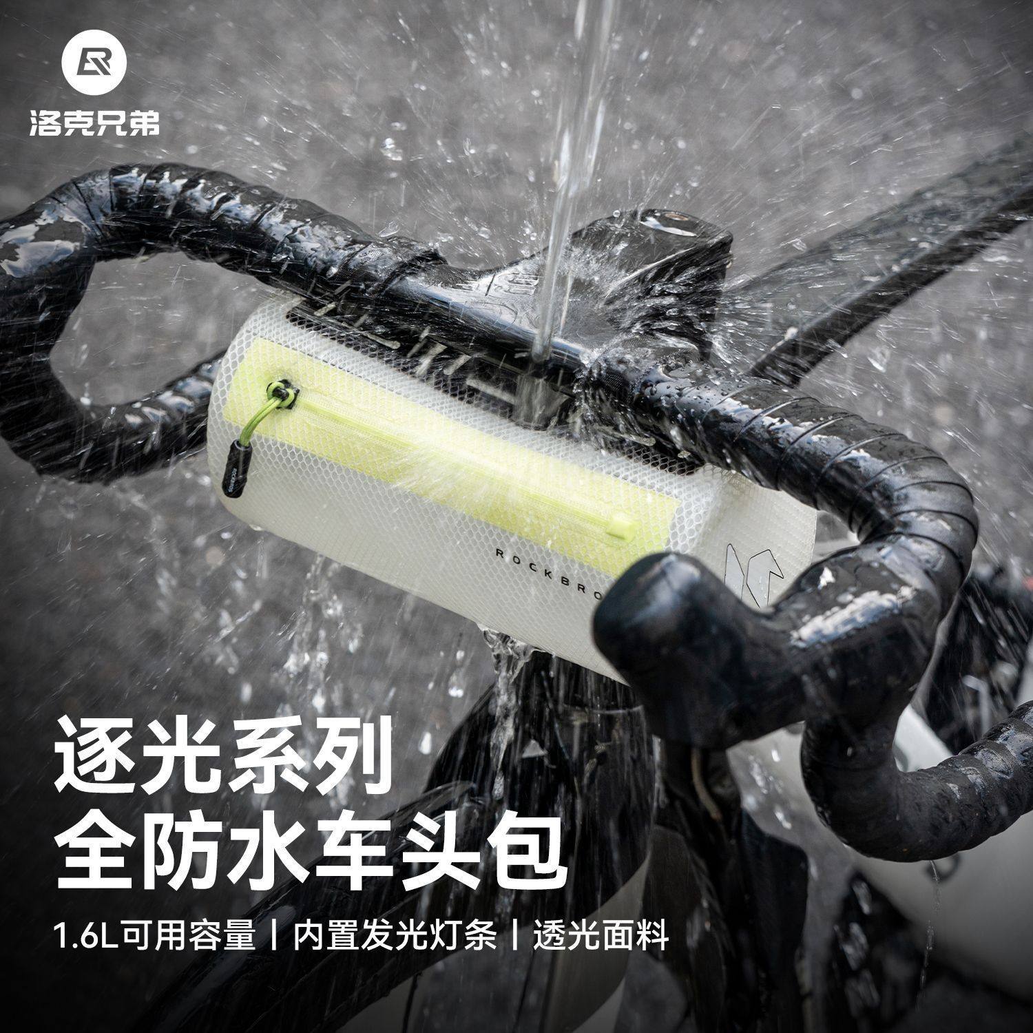 洛克兄弟防水车头包公路山地通用