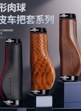 PROMEND舒适型自行车把套圆形山地车带锁死真皮面把手套骑行配件