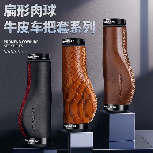 PROMEND舒适型自行车把套圆形山地车带锁死真皮面把手套骑行配件