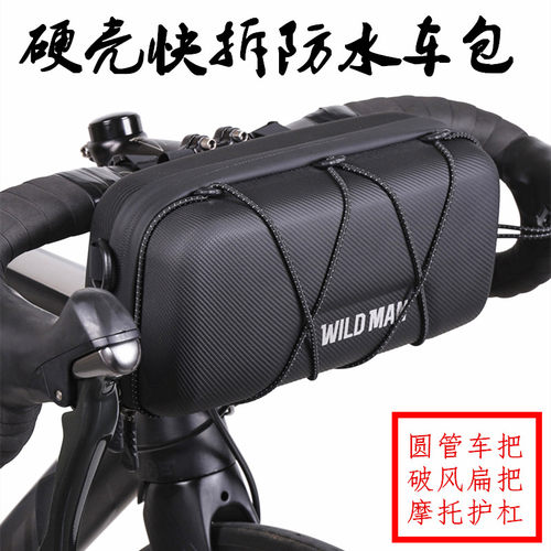 WILDMAN快拆硬壳防水自行车包