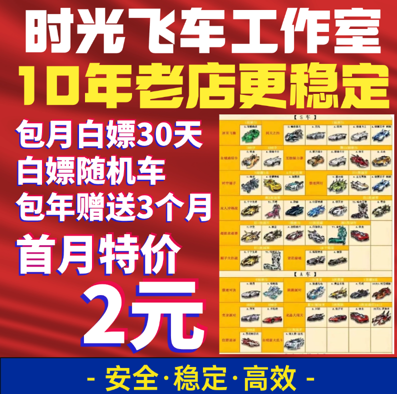 QQ飞车白嫖任务包月/包S车/T车/A车/活动在线/出车为止/点