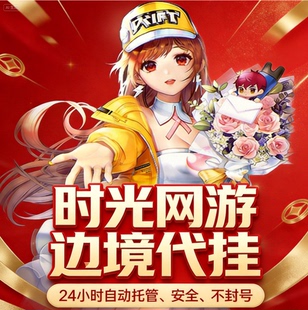 QQ飞车端游代挂边境/在线/挂输得荣誉！