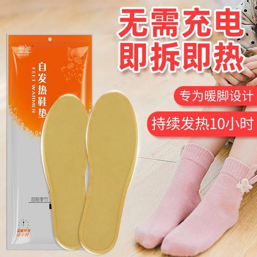 免充电发热鞋垫萱草自发热免充电