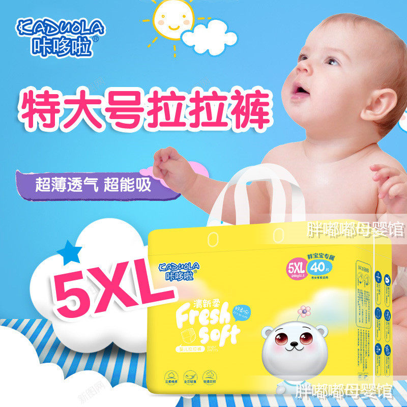 儿童大童5XL码拉拉裤XXXXXL胖宝宝专用超薄50-80斤特大夜用纸尿裤,婴童尿裤,拉拉裤/学步裤/成长裤正装,淘宝优惠券,粉丝福利购,淘宝优惠卷