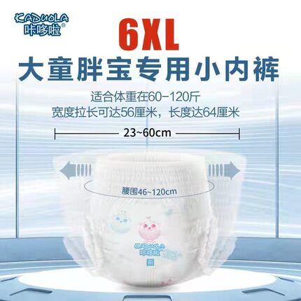 6XL7XL码试用装大童儿童特大体重40-160斤青少年拉拉裤少女安睡裤