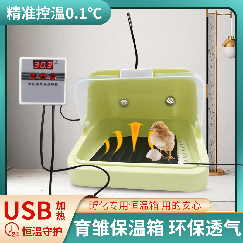 宠物芦丁鸡保温箱温控恒温
